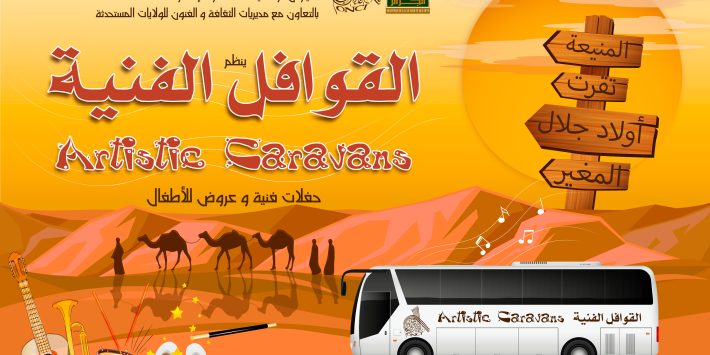 Caravanes artistiques du 24 au 29 décembre dans plusieurs wilayas