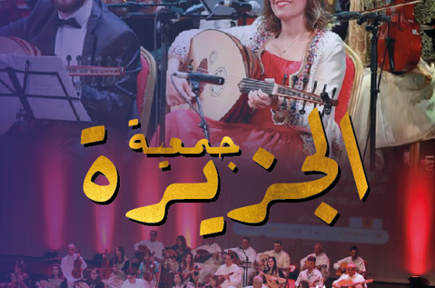 L’association « El Djazira » en concert le 31 décembre à Alger