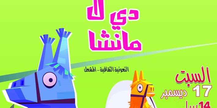 Pièces théâtrales pour enfants les 16 et 17 décembre dans plusieurs wilayas