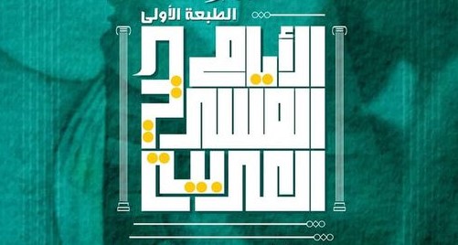 Journées du théâtre arabe du 18 au 21 février à Sétif
