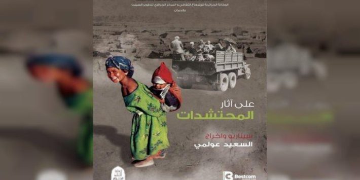 « Sur les traces des camps de regroupement » en projection le 20 février à Oran