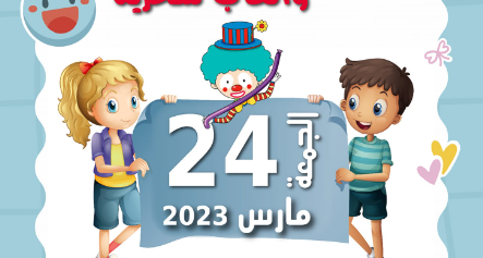 Pièces théâtrales pour enfants le 24 mars à Alger