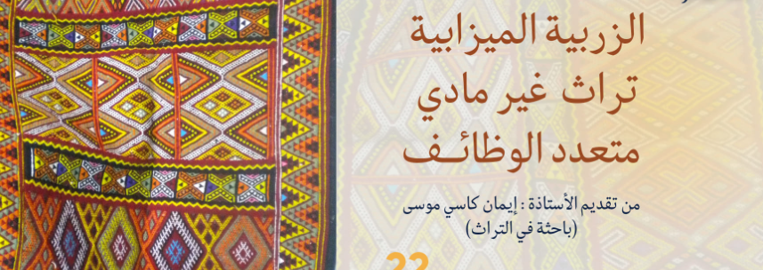 tapis mozabite